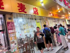-海汇源老烧麦店(东大街总店)