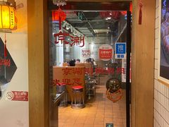 -京涮铜锅涮肉(华贸店)
