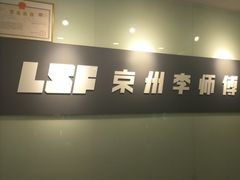 -李师傅修车(立水桥店)