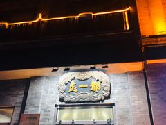 门面-都一处烧麦馆(前门店)