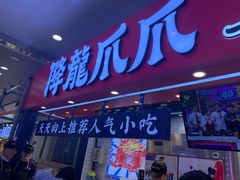 门面-八一好吃街·高品美食广场