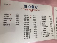 菜单-蘭心餐厅(进贤路店)