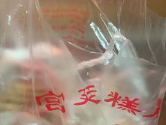 -宫廷糕点铺