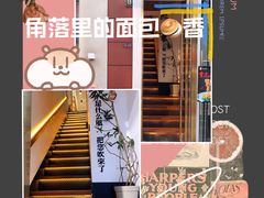 -角落低卡烘焙(正弘城店)