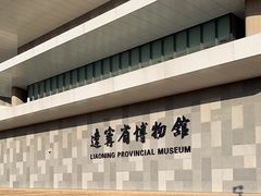 -辽宁省博物馆