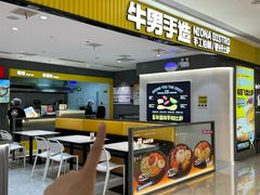 -牛男手造(地铁天虹店)