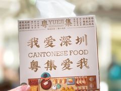 -粤集·手工粤菜(皇庭广场店)