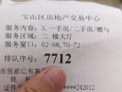 -上海市宝山区房地产交易中心-地下停车场