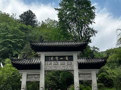 -黔灵山公园