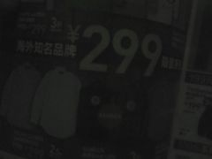 -优客城市奥莱