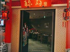 -辣府(大融城店榜首餐厅)