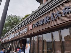 门面-盡膳口福·百年汤方火锅(科华北路店)