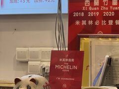 -竹园竹升面(西关总店)