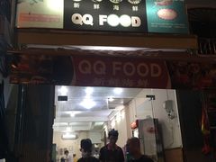 -QQ海鲜餐厅