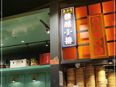 -弄堂小笼包(天津南开大悦城店)