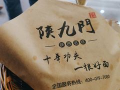 肉夹馍-陕九门老碗面(人民路店)