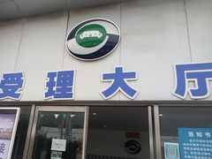 -上海第119机动车安全检测站