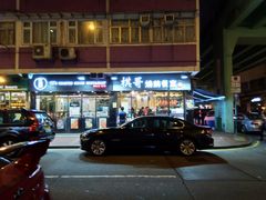 -棋哥烧鹅餐室(发昌大厦店)