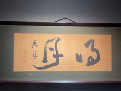 -觀芷隐轩