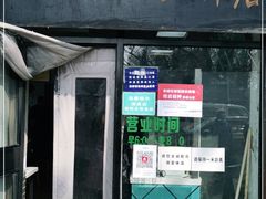 门面-老磁器口豆汁店(天坛店)
