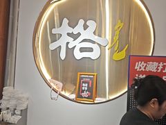 -格日勒阿妈蒙古厨房(新华广场店)