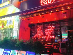 -HIB HUB公社(解放西路店)