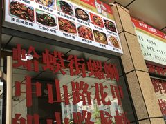 -老三样·美食研究中心(世贸路店)