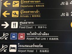 -曼谷素万那普国际机场