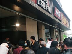 门面-陶记正宗德州扒鸡(科巷店)