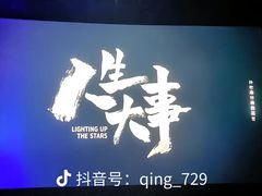 -中影傲视国际影城(三乡全景声激光店)