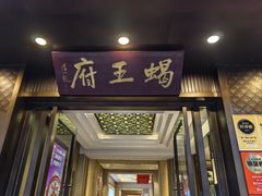 -蝎王府羊蝎子(虎坊桥总店)