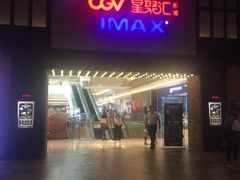 -CGV影城(新都心IMAX店)