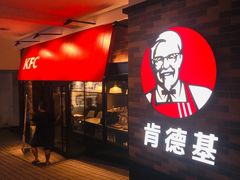 门面-肯德基(好又多店)