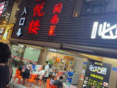 -鑫悦楼煎蟹·16年海鲜大排档