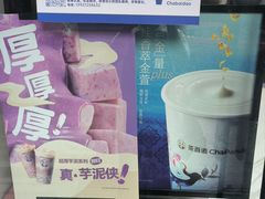-茶百道(春晖路店)