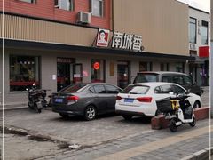 -南城香·饭香串香馄饨香(赵公口店)