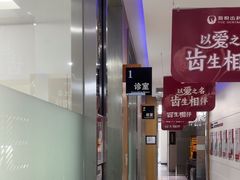 -雅悦齿科(顾村公园店)