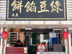 -周小超蛋饼