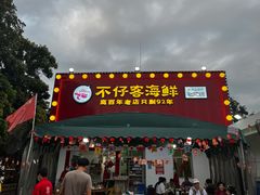 门面-琼大师东方烤乳猪(亚特兰蒂斯店)