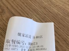 -魏家凉皮(协和店)