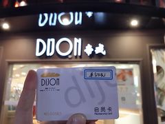 -帝戎(禾祥西路店)