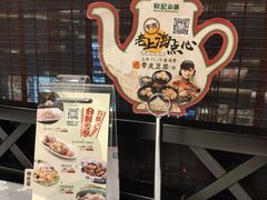 -和记小菜(七宝店)