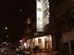 -老班长手工灌汤包老店(东山店)