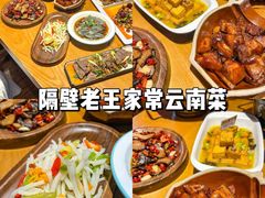 -隔壁老王·家常云南菜(花巷店)