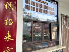 -非遗近水楼糕团(景德路店)
