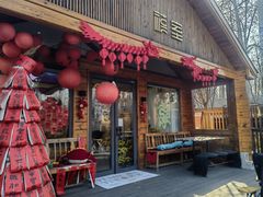 -禧室Joyous Lounge(禧园店)