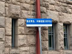 -青岛德国总督楼旧址博物馆
