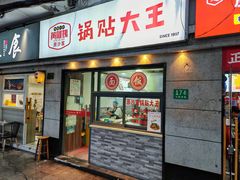 -黄阿姨锅贴大王(万航渡路店)