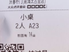 -庆春朴门(前滩太古里店)