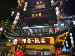 -印象鲵宴·张家界地标美食名片(溪布街店)